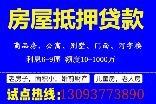 舟山经济适用房抵押贷款——实现安居梦想的新途径